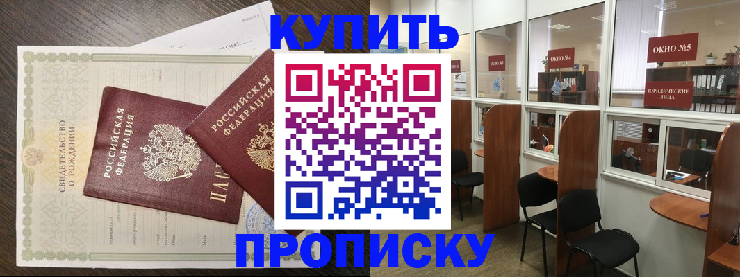 прописка законно в Астрахани