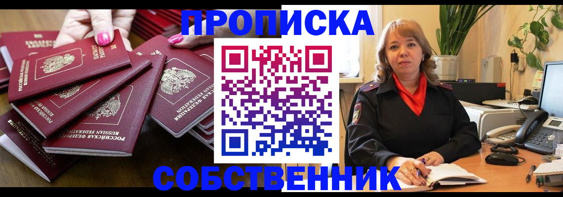 прописка гарантия в Астрахани