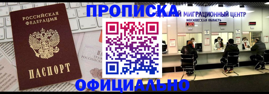 временная прописка в Астрахани