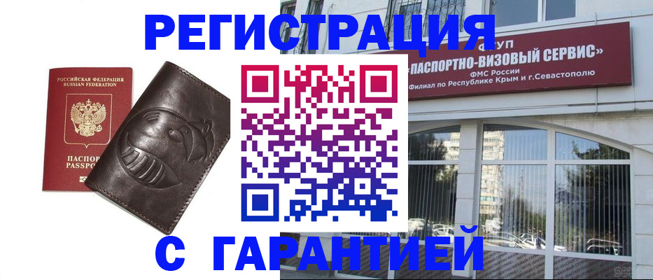 временная регистрация купить в Астрахани