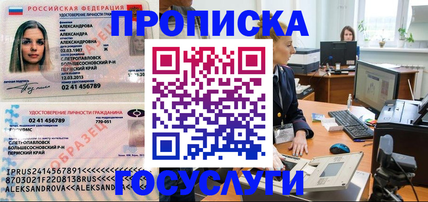 временная регистрация в квартире в Астрахани